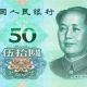 В Китае выпустят обновленные банкноты и монеты