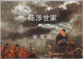 Из китайских учебников убрали упоминание о первом в истории народном восстании