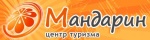 Мандарин - Новокузнецк