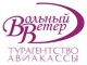 Вольный ветер - Екатеринбург