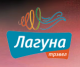 Лагуна