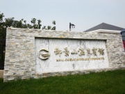 Инкоу. Термальные источники. Royal Jingshan Mountain Hot Spring hotel.