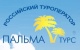 Пальма Турс - Тюмень