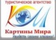 Картины мира