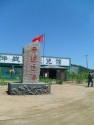 Туманган. Три границы.