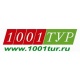 1001 Тур - Кемерово