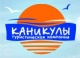 Каникулы С