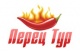 Перец Тур